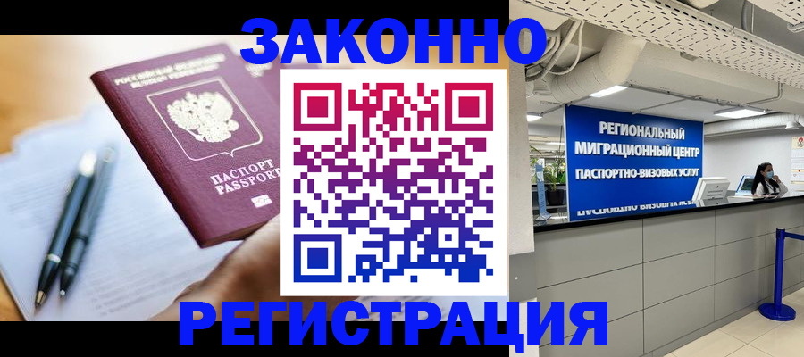 прописка для кредита в Моздоке